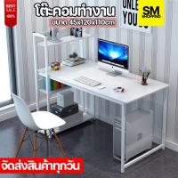 ราคา โต๊ะทำงานไม้ ขนาด 45x120x110cm โต๊ะคอมพิวเตอร์ พร้อมชั้นวางของขาเหล็กกล้าพ่นสีกันสนิม โต๊ะทำงานโต๊ะอ่านหนังสือ (4509137036)