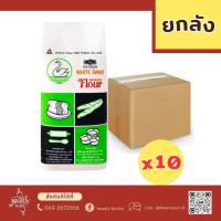 ราคา (ยกลัง 10 ถุง) แป้งขนมปัง ตราหงส์ขาว แป้งห่าน แป้งหงส์ขาวยกลัง(1x10ถุง) (28011291859)