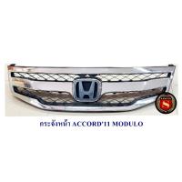 ราคา กระจังหน้า HONDA ACCORD 2011 2012 2013 G8 ทรง MODULO (21083279026)