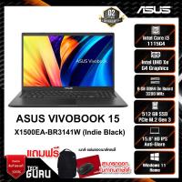 ราคา NOTEBOOK (โน้ตบุ๊ค) ASUS VIVOBOOK 15 X1500EA-BR3141W (INDIE BLACK) (22446915326)