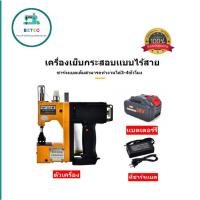 ราคา เเบตเตอรี่/ที่ชาร์จเเบตGK9-520 สำหรับเครื่องเย็บกระสอบเเบบไร้สาย (12668023290)