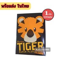 ราคา Tiger Paper กระดาษถ่ายเอกสาร ขนาด A4 70 แกรม km99 (41108910459)
