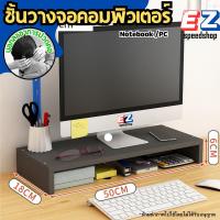 ราคา ที่วางจอคอม ชั้นวางโน้ตบุ๊ค ชั้นวางคอมพิวเตอร์ ที่วางคอม ที่วางจอคอม สำหรับทำงาน เรียนออนไลน์ ตกแต่งห้อง 40-50cm (24870821699)