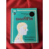 ราคา หนังสือแผนที่ชีวิต/พระพรหมคุณาภรณ์(ป.อ.ปยุตฺโต) (10367691726)
