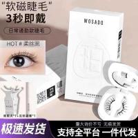 ราคา WOSADO WOSADO ขนตาแม่เหล็กขนตาแม่เหล็กนุ่มหนาไม่มีแม่เหล็ก Zero กาวยาว C ขนตาเต็มสไตล์ (43965161898)