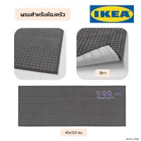 ราคา IKEA พรมสำหรับห้องครัว สีเทา 45x120 ซม. กันลื่น (16384558218)