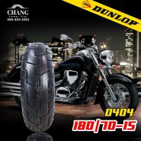 ราคา 180/70-15 รุ่นD404 ยี่ห้อ DUNLOP (5340784339)