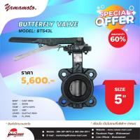 ราคา YAMAMOTO BTS43L BUTTERFLY VALVE 5" (23137887842)