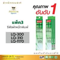 ราคา รีฟิลส์ผ้าหมึก ใช้สำหรับ EPSON รุ่น LQ300 / LQ310 / LQ570 / LQ800 / LQ1170 (เฉพาะผ้าหมึก) คอมพิวท์ ออกใบกำกับภาษี (3358284511)