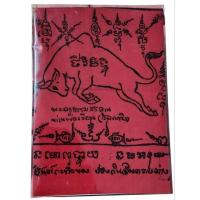 ราคา ผ้ายันต์กะทิงทอง หลวงพ่อเขียน วัดกระทิง อ.เขาคิชฌกูฏ จ.จันทบุรี (29786057631)