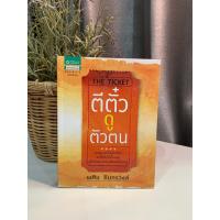 ราคา ตีตั๋วดูตัวตน by พศิน อินทรวงค์ (26187942238)