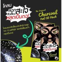 ราคา โคลนลอกสิวเสี้ยนสะใจ จูแลป The Original CHARCOAL PEEL OFF MASK (4448126920)