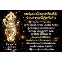 ราคา พระพิฆเนศ เนื้อทองเหลืองสำริดปางมหาเศรษฐีโปรยเงินล้าน (9923644383)