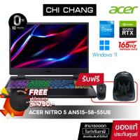 ราคา [ผ่อน 0%]GAMING NOTEBOOK ACER NITRO 5 (2022) AN515-58-55UB /i5-12500H/8GB/RTX3050 (22413634162)