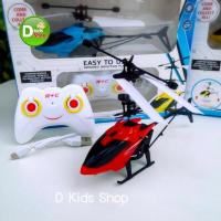 ราคา Dtoys เฮลิคอปเตอร์บังคับวิทยุ Helicopter control เครื่องบินบังคับ ค็อปเตอร์บังคับ ของเล่นเด็ก ของเล่น (27570261357)