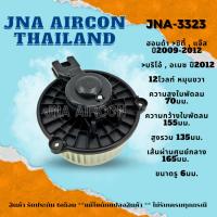 ราคา โบลเวอร์แอร์ ฮอนด้า >ซิตี้ , แจ๊ส >บริโอ้ , อเมซ BLOWER HONDA >CITY , JAZZ >BRIO , AMAZE (14698268375)