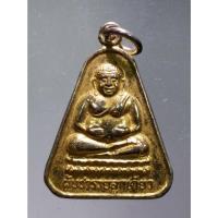 ราคา Antig Super 608 เหรียญพระสังกัจจายน์ เนื้อกะไหล่ทอง หลวงพ่อคูณ วัดบ้านไร่ ผู้บูชารวยลูกเดียว สร้างปี 2536 (23960118964)