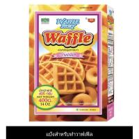 ราคา แป้งสำเร็จรูปสำหรับทำวาฟเฟิล ขนาด 400 กรัม (7940534153)