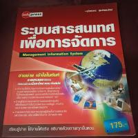 ราคา ระบบสารสนเทศเพื่อการจัดการ (25995014904)