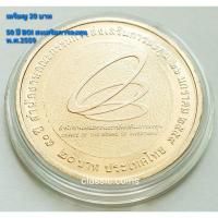 ราคา เหรียญที่ระลึก 20บาท วาระ 50 ปี BOI สำนักงานคณะกรรมการส่งเสริมการลงทุน พ.ศ.2559 *ไม่ผ่านใช้* (17478529674)