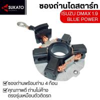 ราคา ซองถ่านไดสตาร์ท ซองถ่านสตาร์ทพร้อมถ่าน4ก้อน ISUZU D-MAX 1.9 BLUE POWERตรงรุ่น คุณภาพดีทนทาน ไม่ค้าง (29239366563)