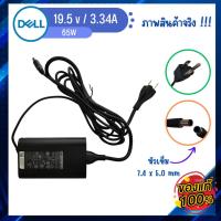 ราคา Dell Adapter notebook ของแท้ 19.5v 3.34A 19.5 4.62A หัวชาร์จขนาด 7.4 x 5.0mm หัวเข็ม ถูกที่สุด มือสอง สภาพใหม่ (23037967554)