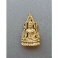 ราคา พระพุทธชินราชรุ่นแรก หลวงปู่หนูเพชร อายุ๙๐ปี วัดป่าภูมิพิทักษ์ รุ่นรวยทันใจ สกลนคร ปี 2561 สภาพสวยพร้อมกล่องเดิม (25218001276)