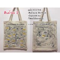 ราคา กระเป๋า ถุงผ้ามือสอง L'occitane (3401480590)
