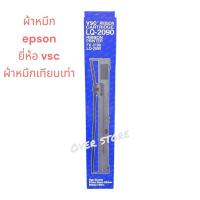 ราคา ผ้าหมึก Epson LQ-2090 Epson LQ-2090C Epson LQ-2090H Epson LQ-2090II Epson LQ-2090CII Epson LQ-2090HII ของเทียบเท่า (27074176797)