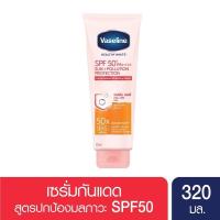 ราคา 320ml ส่งถูก+ถูกสุด Vaseline Healthy White Sun+Pollution SPF 50+ PA+++ Serum 320ML (4019060542)