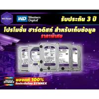 ราคา HDD 1TB/ HDD 2TB/ WD Western รับประกัน SYNNEX (27158023533)
