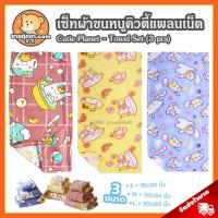 ราคา ชุดผ้าขนหนู แพลนเน็ต ลิขสิทธิ์แท้ / ผ้าขนหนู Planet Towel Set Shower Towel ผ้าเช็คตัว ผ้าขนหนูเด็ก ผ้าขนหนูผู้ใหญ่ (6118837871)