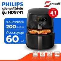 ราคา หม้อทอดไร้น้ำมัน Philips รุ่น HD9741 (28740359542)