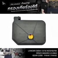 ราคา กรองเกียร์ออโต้ MITSUBISHI LANCER CEDIA 1.3/1.8 4G13 4G18 4G92 4G93 / SPACE WAGON 2.4 4G64 F4A41 F4A42 OEM : MD758691 (23614638108)