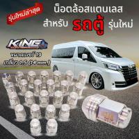 ราคา น็อตล้อ น็อตล้อรถตู้ สแตนเลส CNC เบอร์19 เกลียว 1.9x14mm. น็อตล้อรถยนต์ สำหรับรถตู้ New Toyota commuter Majesty (24 ตัว) (27323201886)