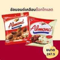 ราคา United Almond ยูไนเต็ด อัลมอนด์ เคลือบ ช็อกโกแลต ไวท์ช็อกโกแลต by กำตังค์ (24261748386)