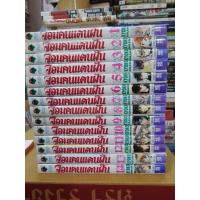 ราคา หนังสือการ์ตูนจอมคนแดนฝัน (15298127517)