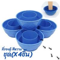 ราคา 1 เเพ็ค 4 ชิ้น คละสี ที่รองขาโต๊ะ ที่รองขาตู้ กันมด ชุด4ชิ้น ที่รองขาตู้กับข้าว ถ้วยรองขาตู้กับข้าว (27866847136)