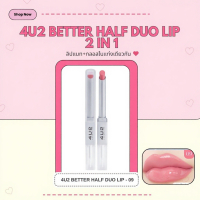 ราคา ลิปดูโอ้ 4U2 BETTER HALF DUO LIP ติดทนนาน ไม่หลุดง่าย (54650329962)