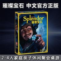 ราคา เกมกระดานของแท้รุ่นใหม่ Bright Gem Splendor Gem Merchant Leisure Party Desktop Card Tour (44175012826)