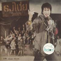ราคา ซีดี เบิร์ด ธงไชย แมคอินไตย์ - ธงไชย วิลเลจ(CD)(VG+) (54001953289)