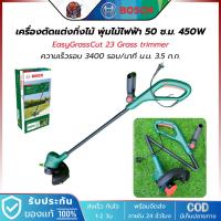 ราคา BOSCH เครื่องเล็มหญ้า กำลัง 280วัตต์ Easy GrassCut 23 พร้อมตลับเอ็น 1.6มม.x4 เมตร (18995144012)