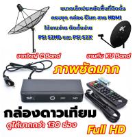 ราคา กล่องดาวเทียม PSI S2HD และ PSI S2X ใช้กับจานดาวเทียมเท่านั้น ใช้รับสัญญาณดาวเทียมในระบบ C-band และ Ku-Band รุ่นให (22724448971)