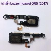 ราคา กระดิ่ง ( buzzer) huawei GR5 2017 / Mate 9 / Mate 8 / Mate 7 / Mate 10 Pro (6850054586)