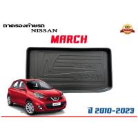 ราคา ถาดท้ายรถ ยกขอบ ตรงรุ่น Nissan March 2010-2024 (ส่ง 1-3วันถึง) ถาดวางสัมภาระ (8910621486)