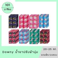 ราคา 101_Store [ ยกแพ็ค ] DOWNY น้ำยาปรับผ้านุ่ม สูตรเข้มข้น 20-25ml. x24 ซอง (26731164000)