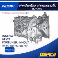 ราคา AISIN ฝาหน้าเครื่อง+ปั๊มน้ำ, ฝาครอบราวลิ้น INNOVA 2.0L 1TR-FE, REVO 2.4L 2GD-FTV, FORTUNER, INNOVA 2.8L 1GD-F (10441746071)