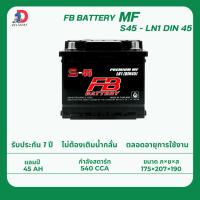 ราคา FB Battery DIN45 LN1MF 45แอมป์ แบตเตอรี่รถยนต์ ไม่ต้องเติมน้ำกลั่น (26378734105)