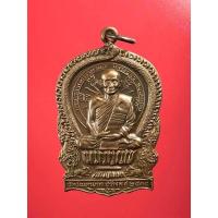 ราคา เหรียญนั่งพาน หลวงปู่ม่น วัดเนินตามาก ชลบุรี พิมพ์ใหญ่ เนื้อทองแดง ปี 2535 (18649611865)
