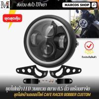 ราคา [สุดคุ้ม] ไฟหน้าled+ขาจับไฟหน้า ชุดสุดคุ้ม ไฟหน้ามอเตอร์ไซค์ คลาสสิคกลม พร้อมหูยึดไฟหน้า ไฟหน้าแต่ง (15894543429)